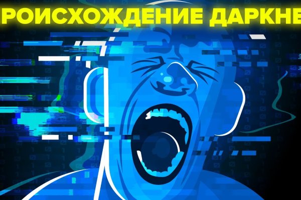 Кракен даркнет только через